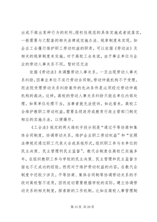 关于企业工会履行维护职能的几点思考(精选多篇).docx