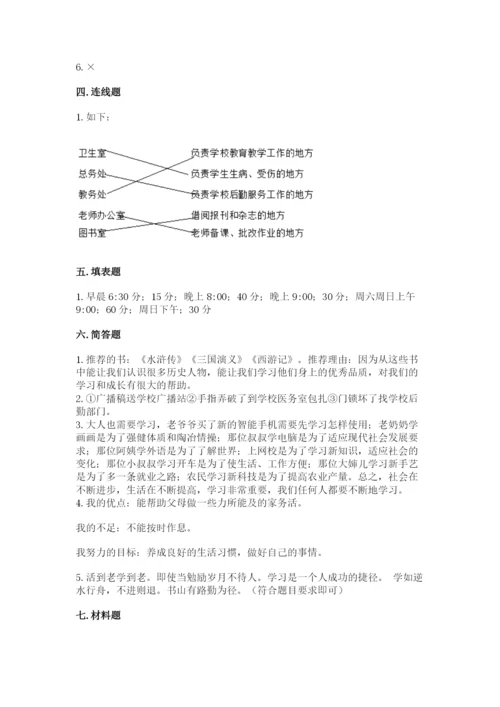 部编版三年级上册道德与法治期中测试卷附参考答案【模拟题】.docx