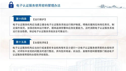 2025年电子认证服务使用密码管理办法全文学习PPT课件