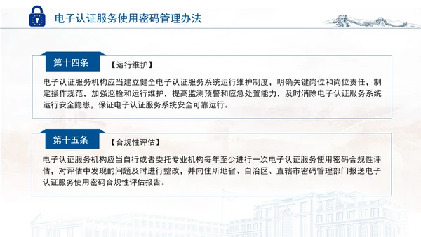 2025年电子认证服务使用密码管理办法全文学习PPT课件