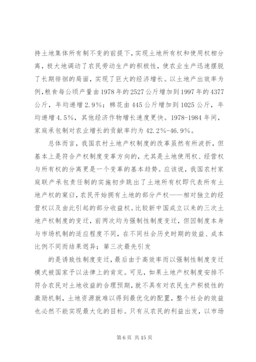 我国农村金融扶贫法律制度的变迁、检视与创新.docx