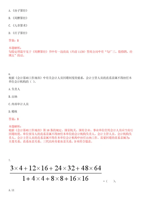 北京2023年10月昆仑银行国际业务结算中心招聘考试参考题库含答案详解