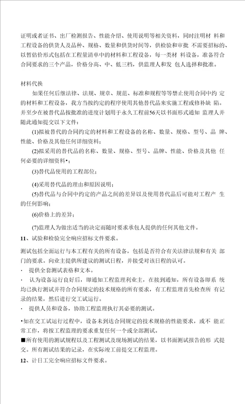 学术报告厅舞台灯光音响系统项目工程施工技术方案及技术措施