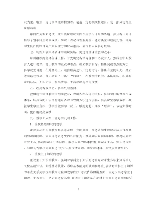 精编之高一地理教师上学期工作计划范文.docx