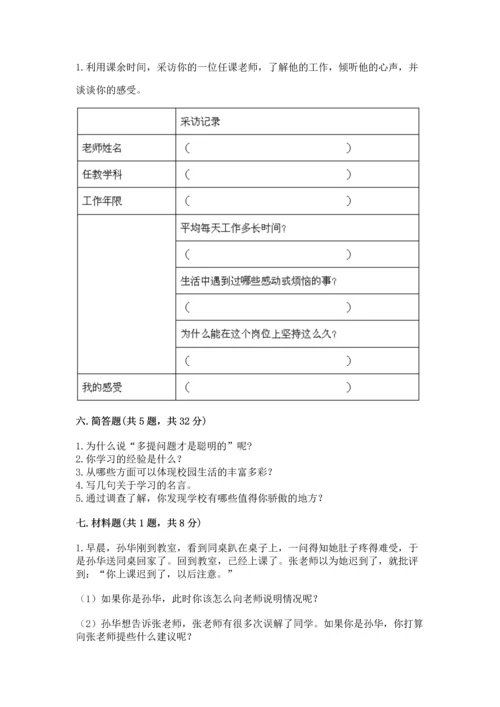 部编版三年级上册道德与法治期中测试卷及参考答案（突破训练）.docx