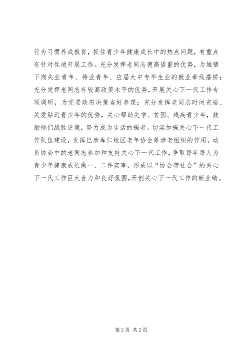 关心下一代工作会议表态发言 (4).docx