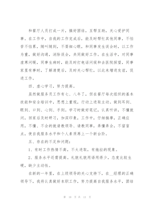 2022服务员年终工作总结.docx