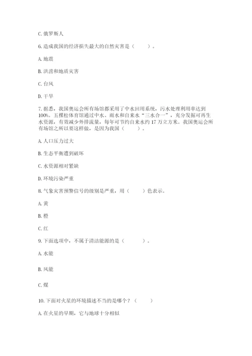 六年级下册道德与法治第二单元《爱护地球 共同责任》测试卷带答案（最新）.docx
