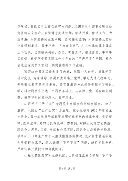 沙龙：以“三严三实”为指导提高党建工作水平 (3).docx