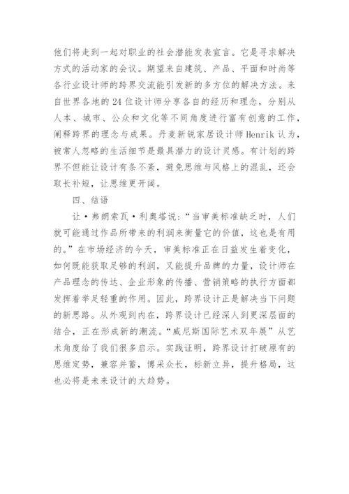 当代观念变革分析论文.docx