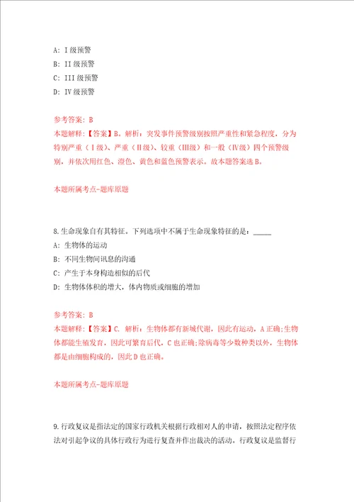 温州市自然资源和规划局经济技术开发区分局招考1名编外工作人员强化训练卷5