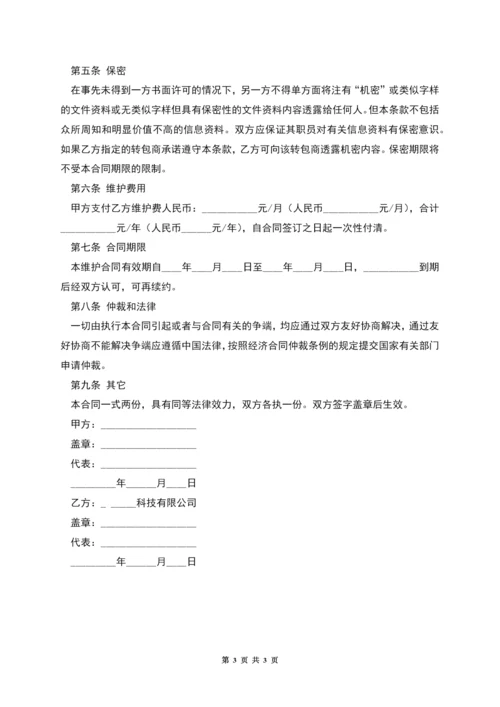 电脑系统维护及保养服务合同.docx