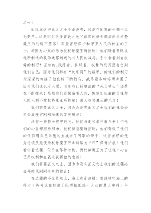 正义的议论文.docx