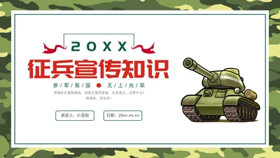 绿色水彩卡通征兵宣传PPT课件宣传宣讲