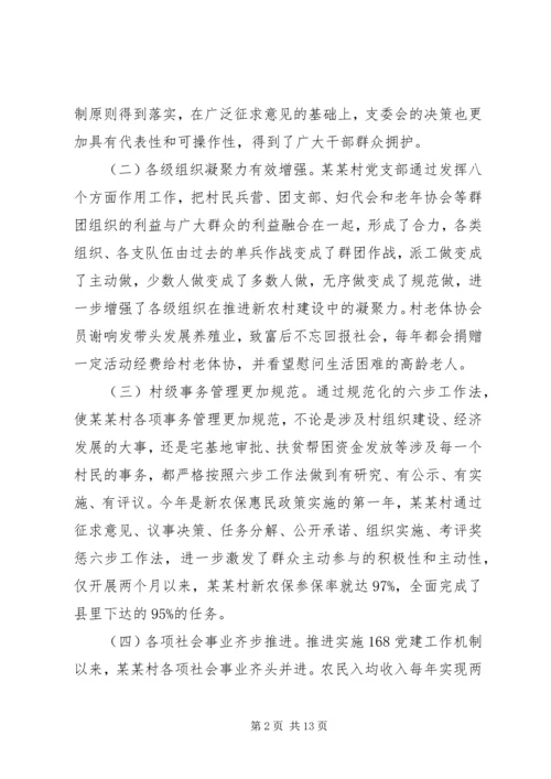村级党建工作半年汇报.docx