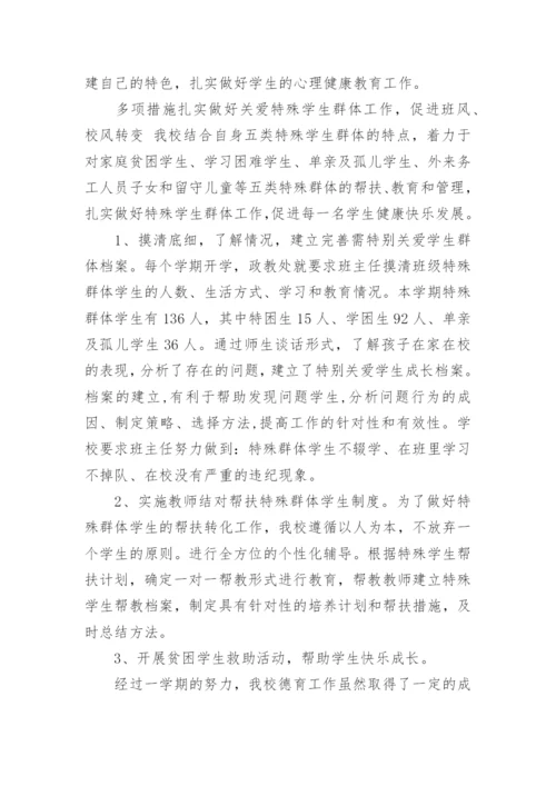 学校政教处主任工作总结.docx