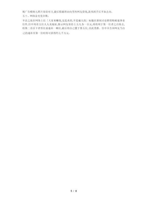 大学生如何防诈骗.docx