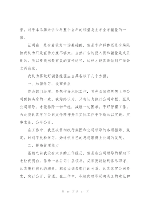 销售2021年度考核述职报告通用.docx