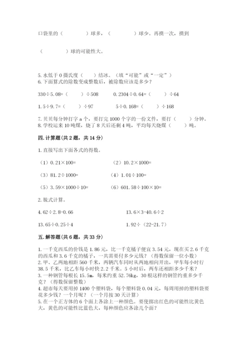 人教版五年级上册数学期末测试卷带答案（黄金题型）.docx