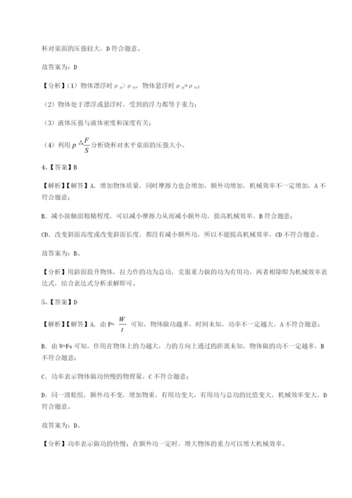 强化训练重庆长寿一中物理八年级下册期末考试章节测评试卷（含答案详解版）.docx