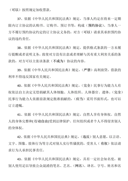 2023年民法典知识竞赛合集.docx