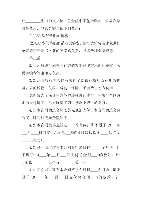 销售合同4篇完整的销售合同