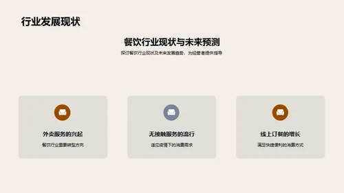 餐饮业的未来转型