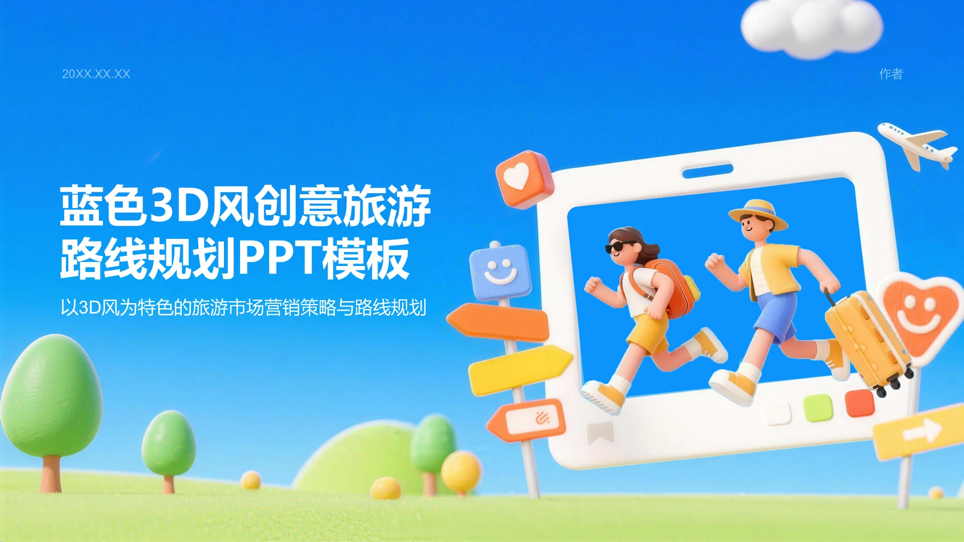 蓝色3D创意旅游路线规划PPT主题