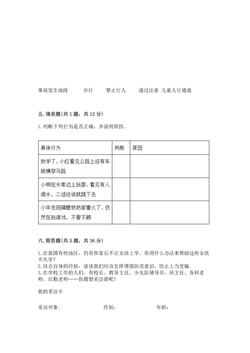 部编版三年级上册道德与法治期末测试卷精品（有一套）.docx