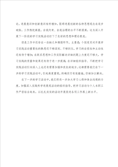 剧团学习实践科学发展观活动工作汇报