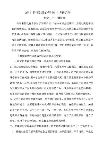 班主任培训心得体会与收获(共4页)