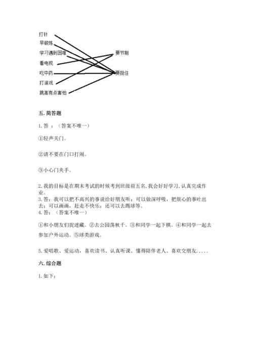 部编版二年级下册道德与法治期中测试卷及完整答案【有一套】.docx
