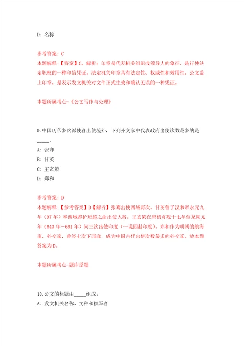 湖北省黄石市西塞山区社会治理中心招考5名聘用制工作人员强化训练卷7