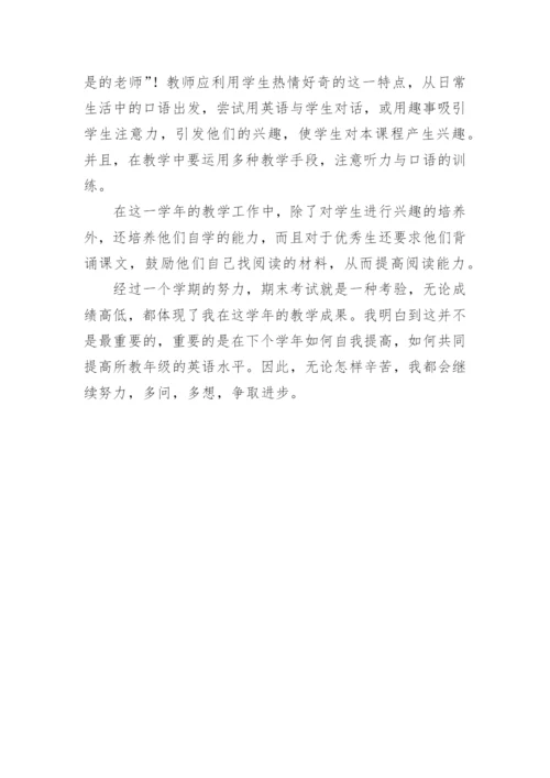 初中英语教师教育教学工作总结.docx