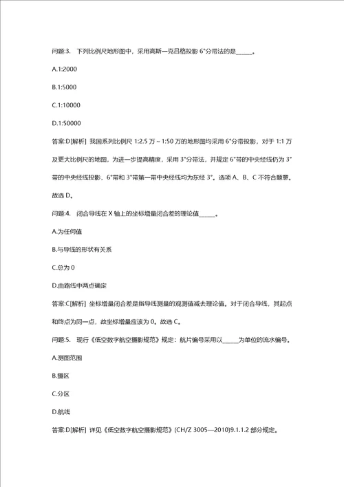 [注册测绘师考试密押题库与答案解析]注册测绘师测绘综合能力模拟51