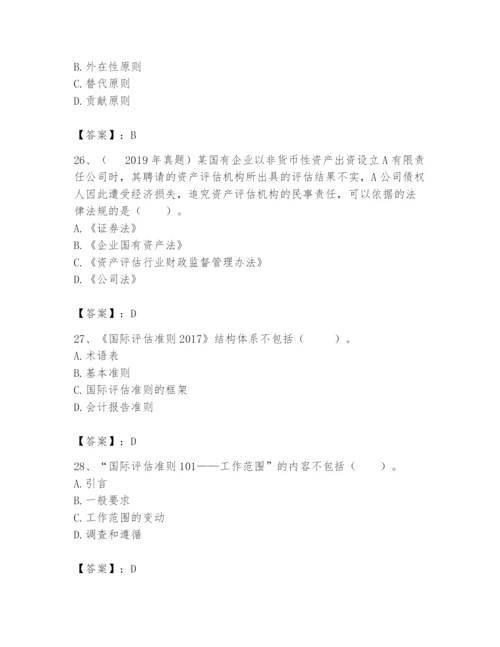 资产评估师之资产评估基础题库【精选题】.docx