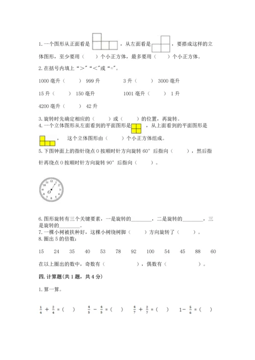 人教版五年级下册数学期末测试卷【精华版】.docx