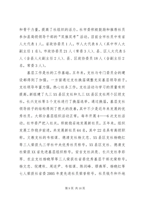 代表大会报告致辞.docx