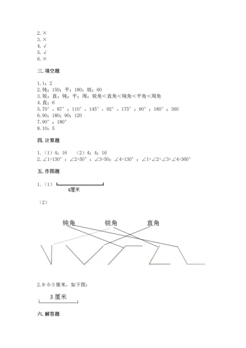 人教版四年级上册数学第三单元《角的度量》测试卷及完整答案.docx