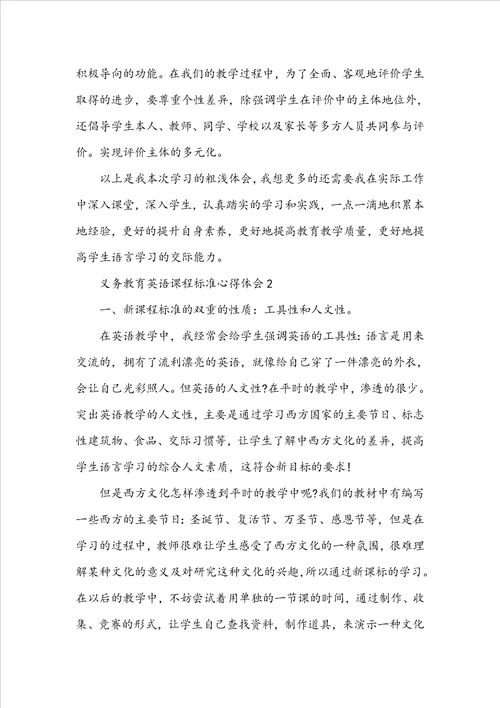 义务教育英语课程标准心得体会通用7篇