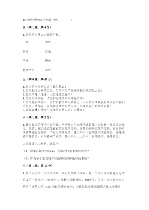 六年级下册道德与法治第二单元 爱护地球 共同责任 测试卷含答案【最新】.docx