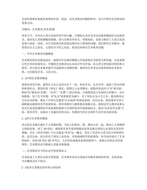 浅谈素质教育论文