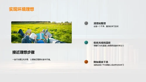 打造卓越学习空间