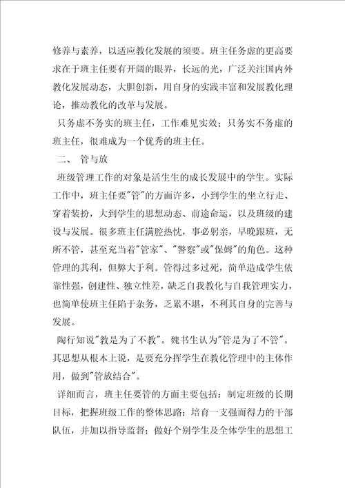 班主任工作中的四个重要关系