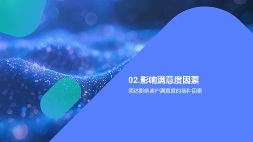 服务标准与客户满意度PPT模板