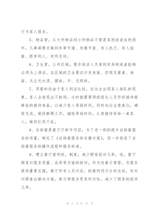 酒店工作计划范文10篇.docx