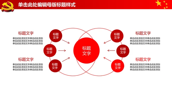大气开场视频片头党政通用ppt动态模板