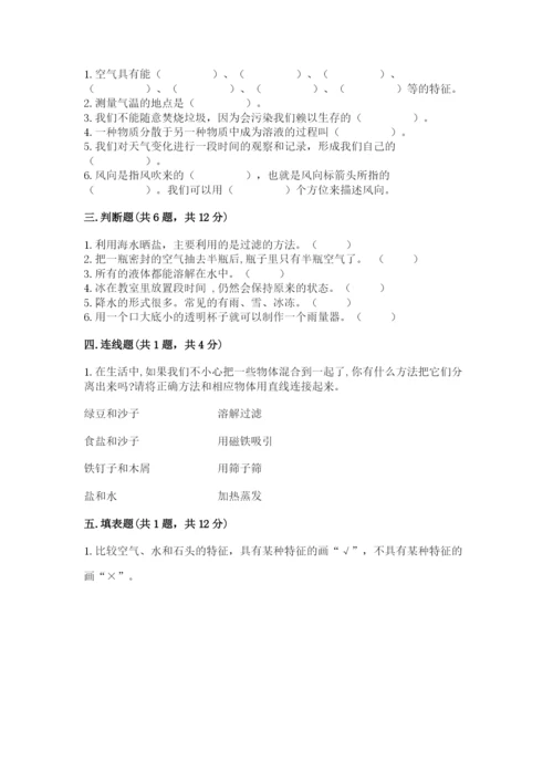 教科版小学三年级上册科学期末测试卷最新.docx