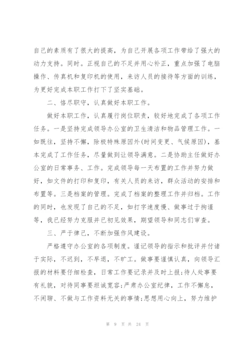 月工作总结汇报400字10篇.docx