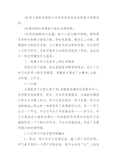 关于医学的论文.docx